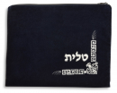 aJudaica Dark Blue Velvet Tallit & Tefillin Bags-Fleur de Lys Silver