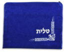 Royal Blue Velvet Tallit & Tefillin Bags - Silver Geometric Design