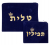 Velvet Prayer Shawl and Tefillin Bag Set with Crown Design - Navy Blue